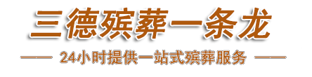 兰州骨灰盒定做电话